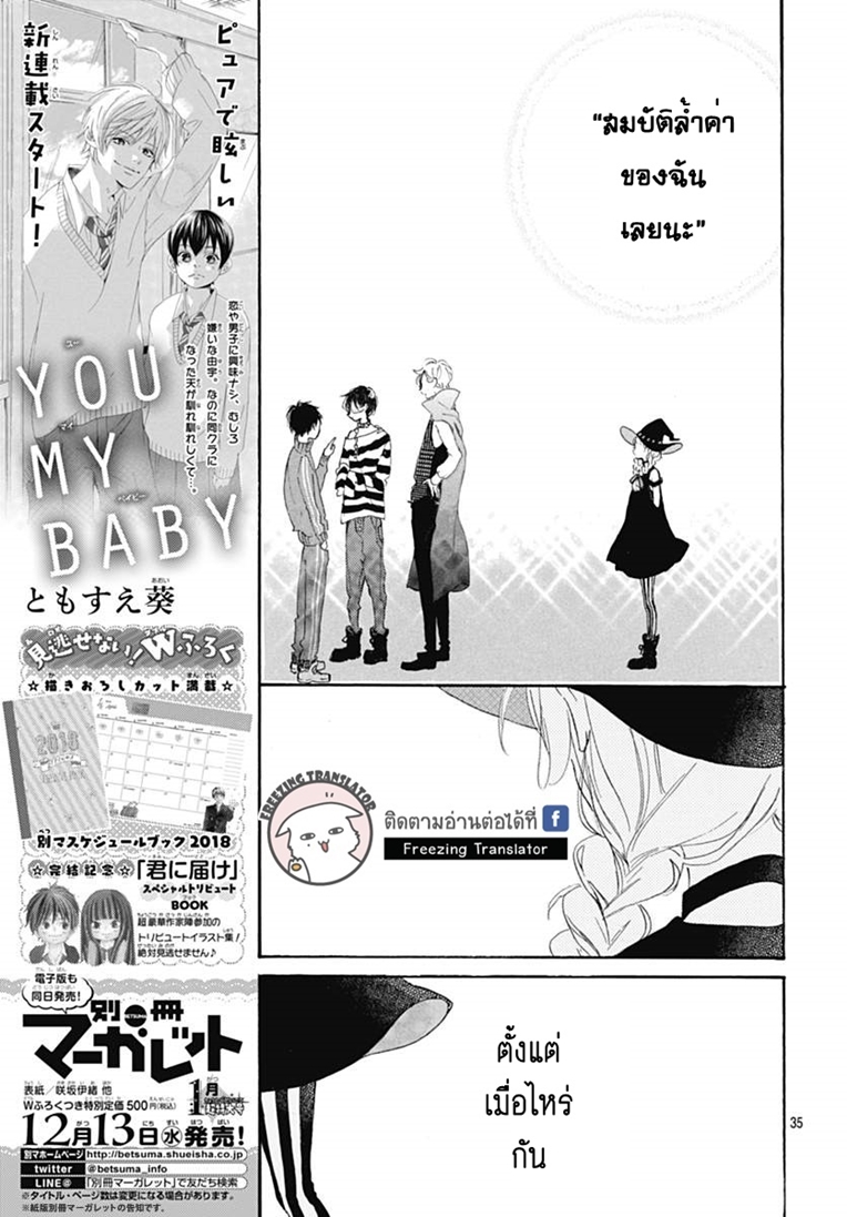 Te wo Tsunagou yo - หน้า 35