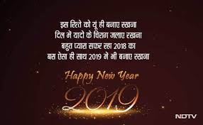 Happy New Year 2019 Shayari in Hindi Wishes Messages Quotes Images 6