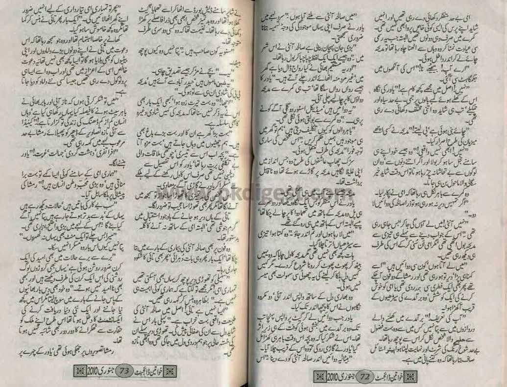 Free Urdu Digests: Ik sitara e mehrban by Alia Bukhari 
