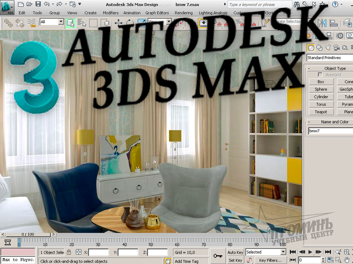 Компьютерные курсы и IT обучение в Харькове: Курс: "3D MAX"
