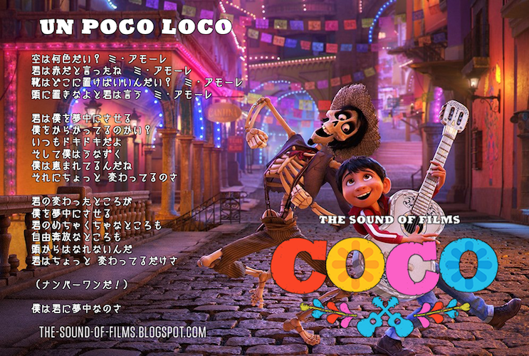 映画 リメンバー ミー より Un Poco Loco 歌詞 日本語 和訳 The Sound Of Films
