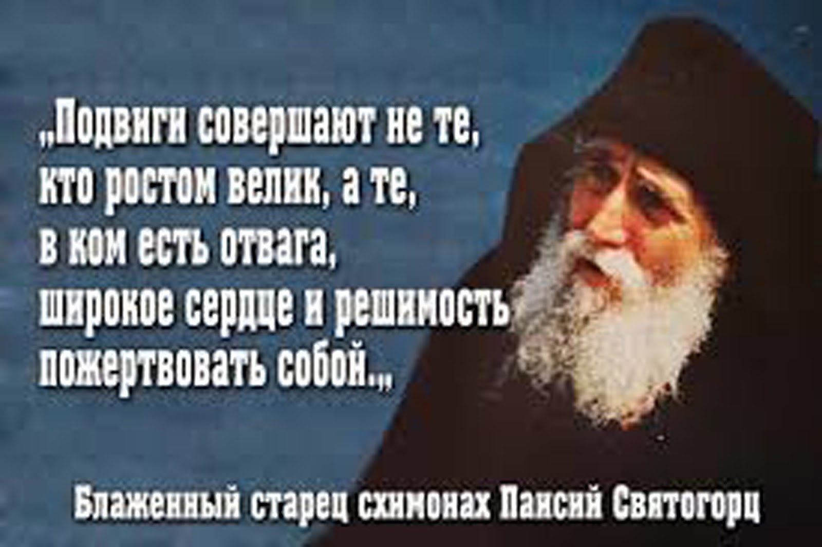 Фразы великих людей о подвиге. Цитата о подвиге человека. Подвиг цитаты великих людей. Стихи о героях россии. О подвиге высказывания великих.
