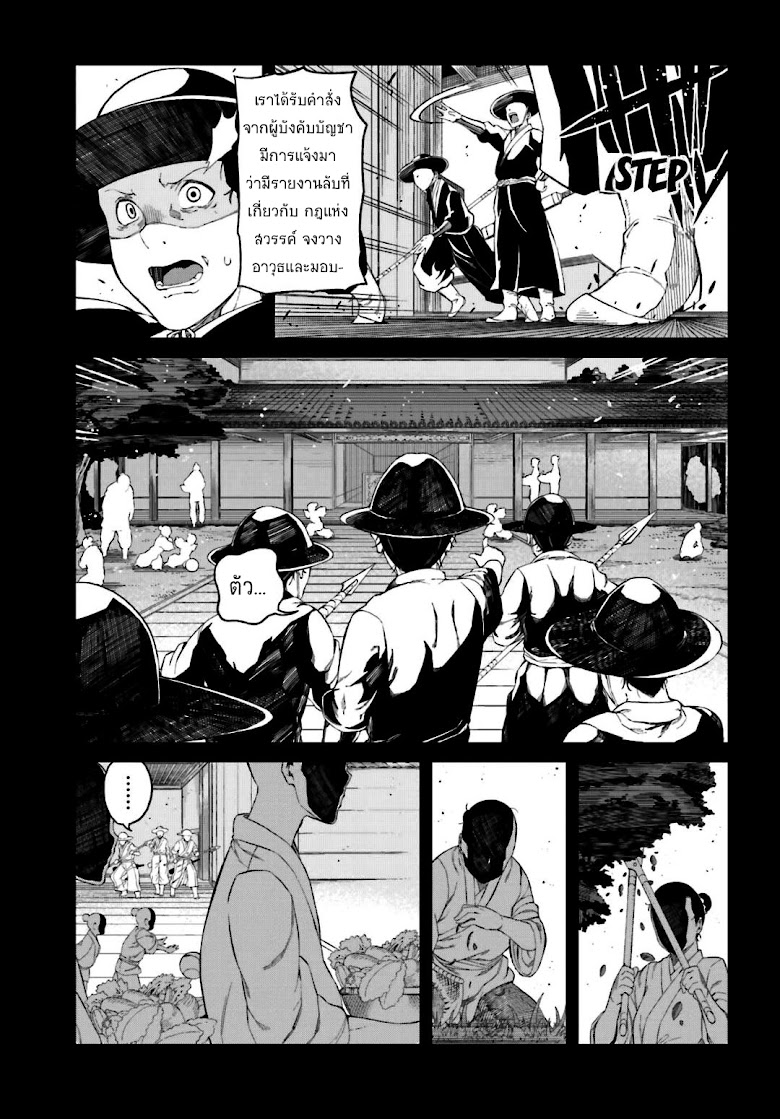Toaru Kagaku no Accelerator - หน้า 3
