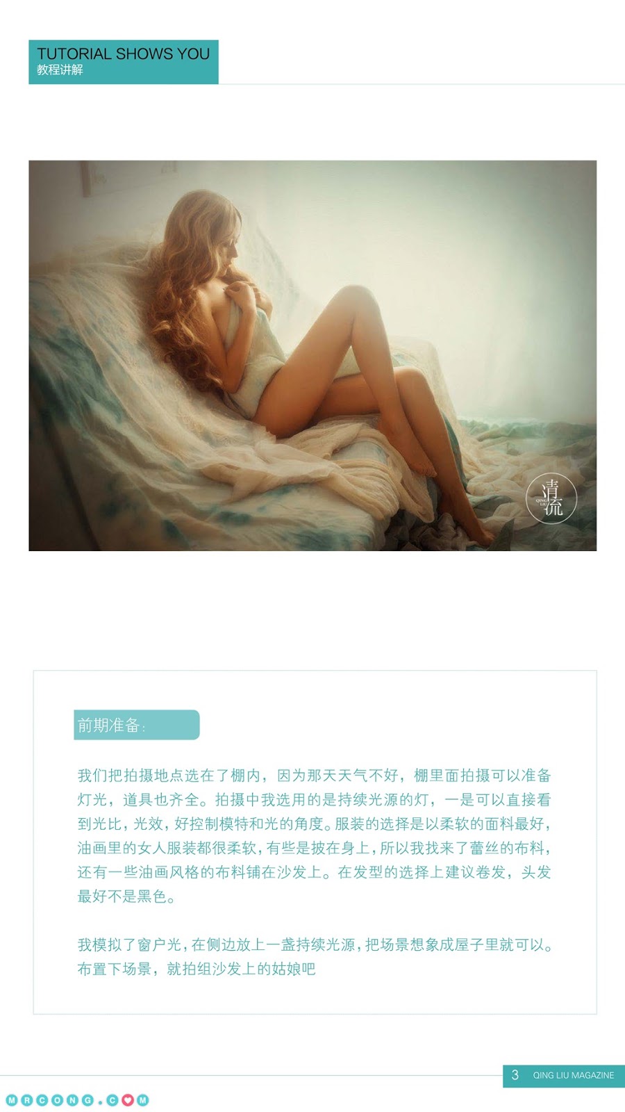 Qing Liu Magazine 2017-09-01 (84 pictures)