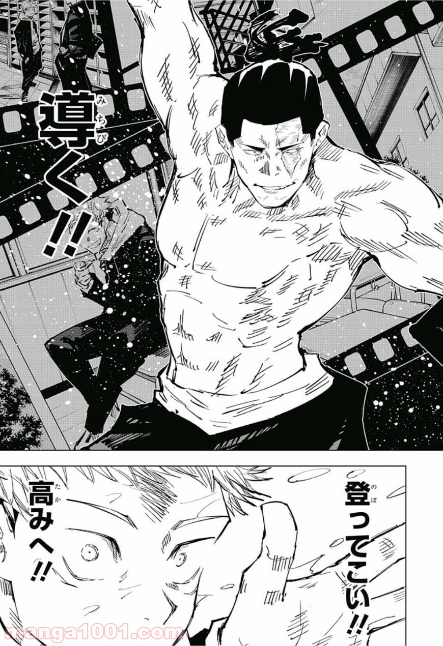 呪術廻戦 - Raw 【第37話】 - Manga1000.com