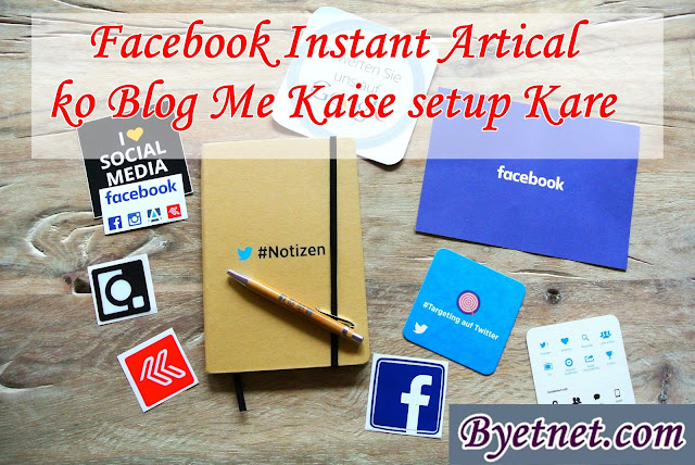 Facebook Instant Artical Setup facebook-instant-artical-setup-kaise-kare