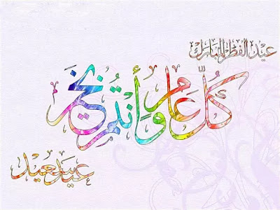 Eid mubarak greetings in arabic Eid mubarak greetings in arabic