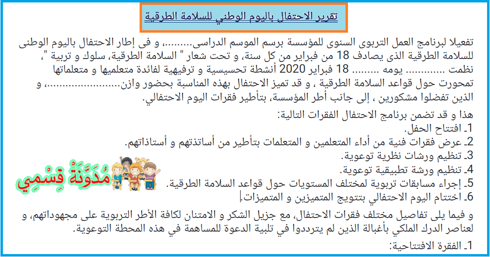 تقرير الاحتفال باليوم الوطني للسلامة الطرقية Pdf