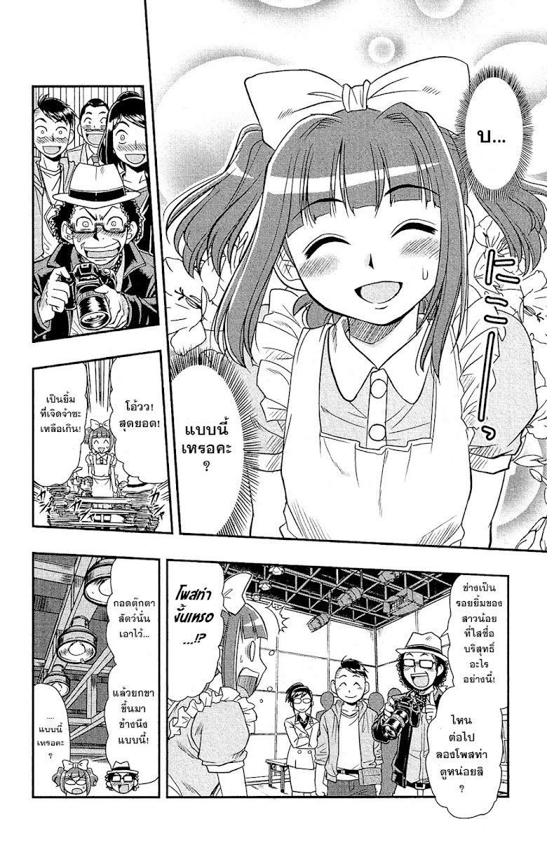 Shitei Bouryoku Shoujo Shiomi-chan - หน้า 14