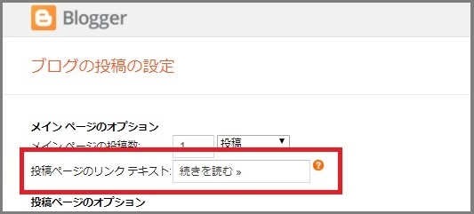 Bloggerで始める無料ブログ：記事作成画面の編集メニューの説明【無料ブログBloggerの使い方とカスタマイズ方法】