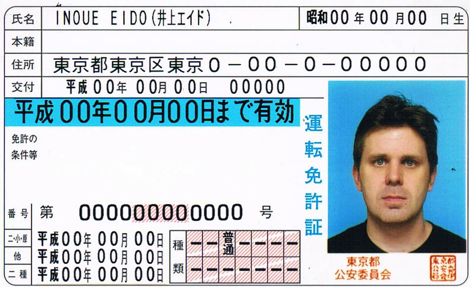 Japanese Drivers License Aptitude Test