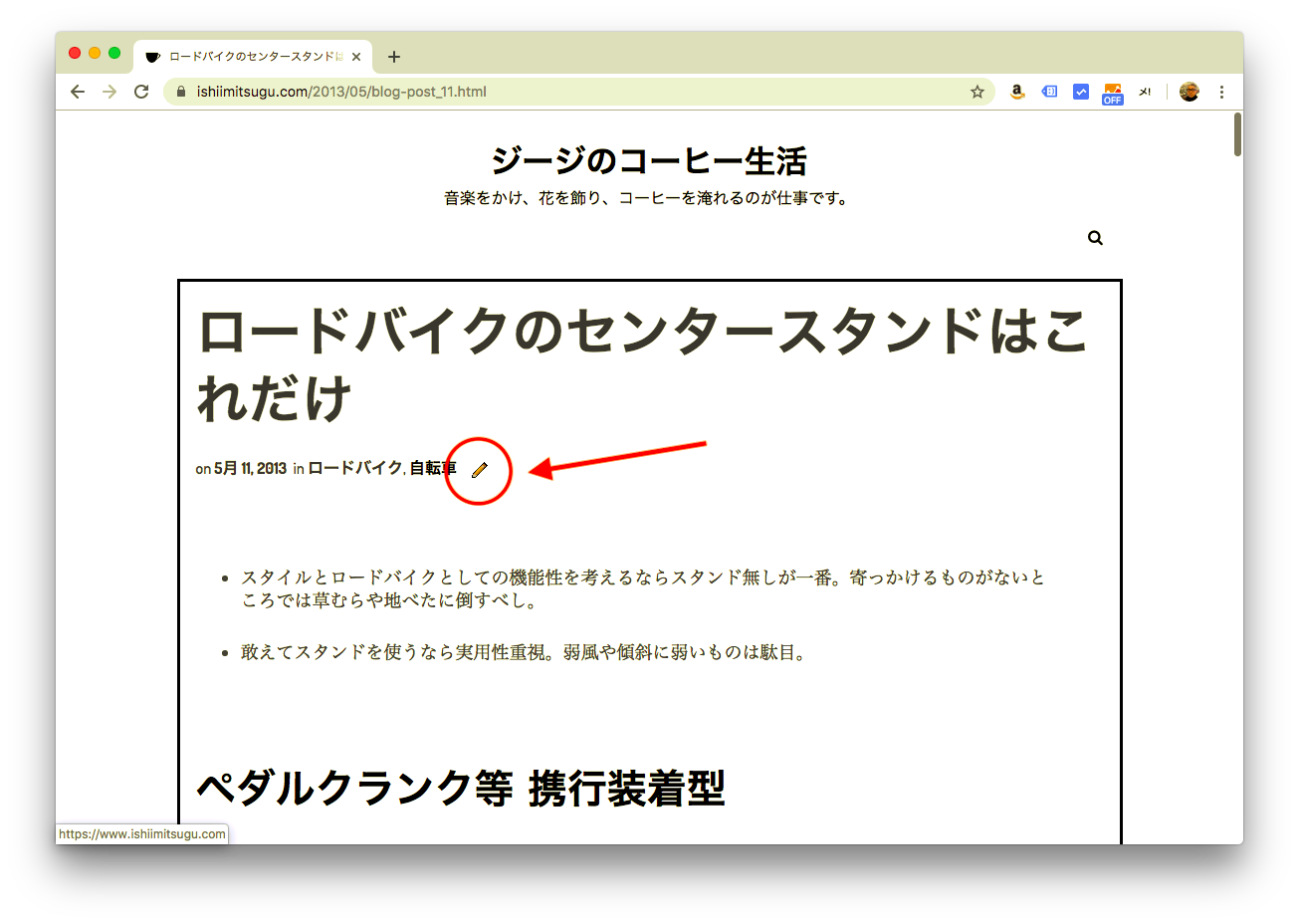 Blogger 投稿にクイック編集アイコンが表示されない