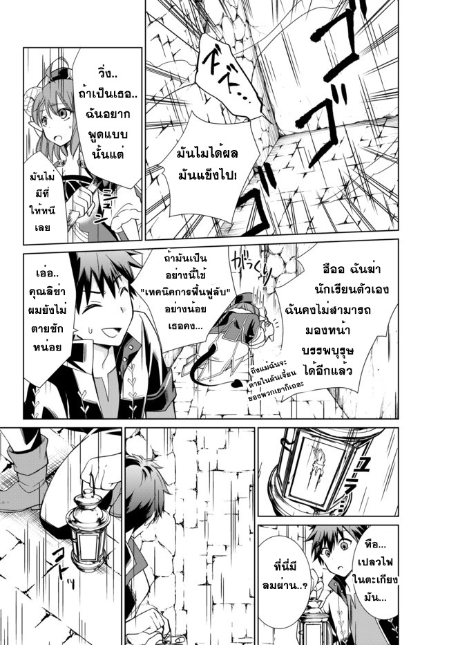 Jishou! Heibon Mazoku no Eiyuu Life: B-kyuu Mazoku nano ni Cheat Dungeon wo Tsukutteshimatta Kekka - หน้า 9