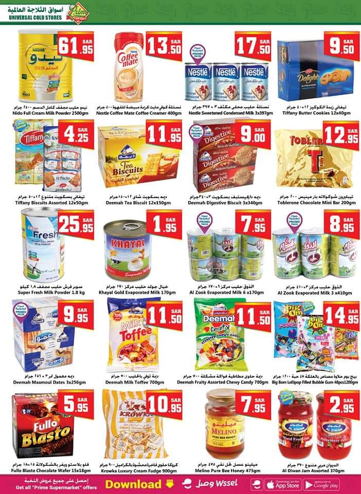 عروض شركة الثلاجة العالمية Universal cold store حتى 1 ابريل