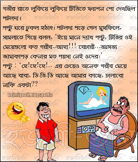 Bengali Jokes Hojmigooli Bengali Jokes 26904 Hot Sex Picture