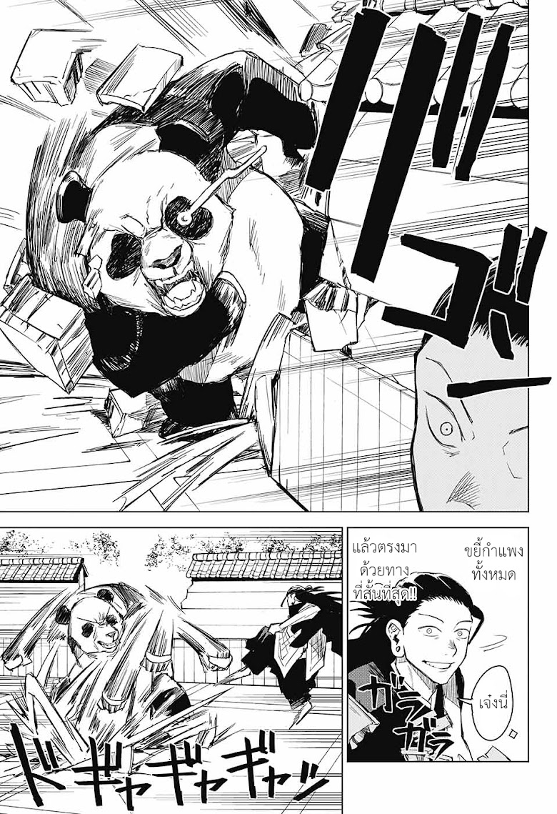 Tokyo Toritsu Jujutsu Koutou Senmon Gakkou - หน้า 37