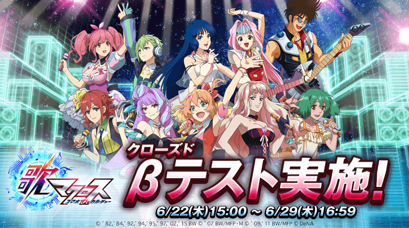 今夏配信予定の 歌マクロス スマホdeカルチャー のクローズドbテストがandroid向けに実施へ