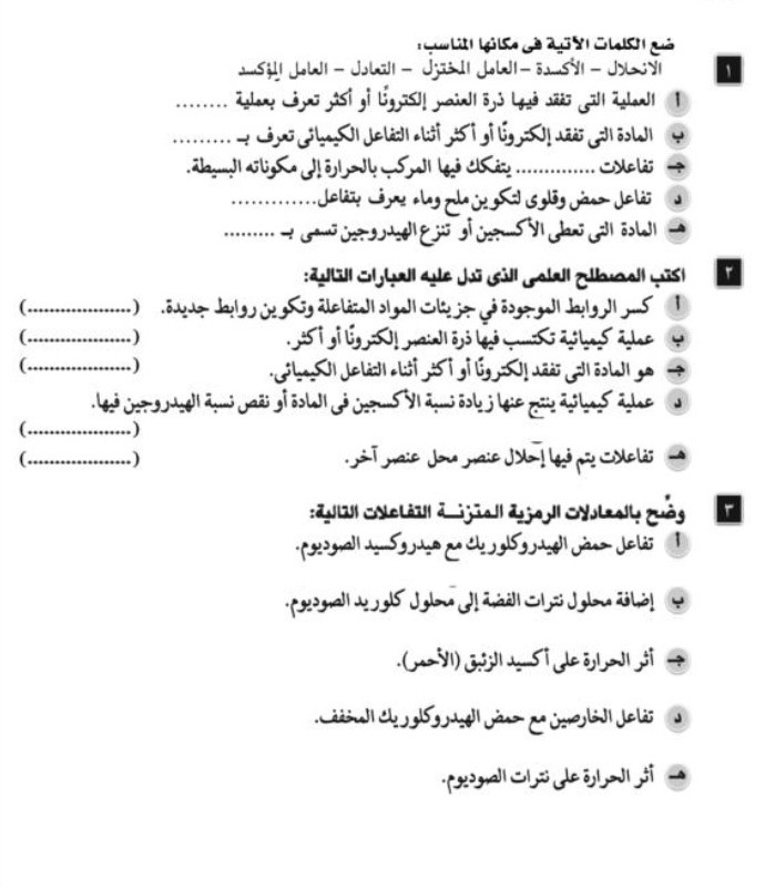 الصف الثالث الإعدادى - العلوم - الترم الثانى - أسئلة على الوحدة الأولى