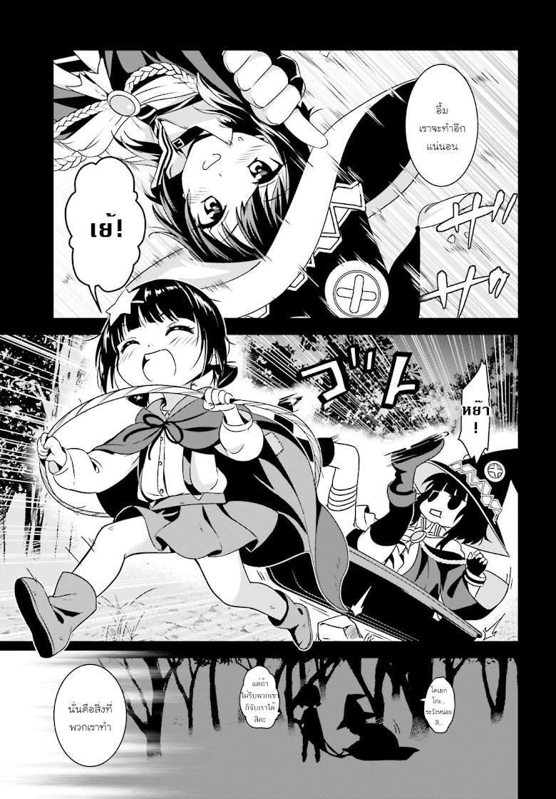 Kono Subarashii Sekai ni Bakuen wo! - หน้า 11