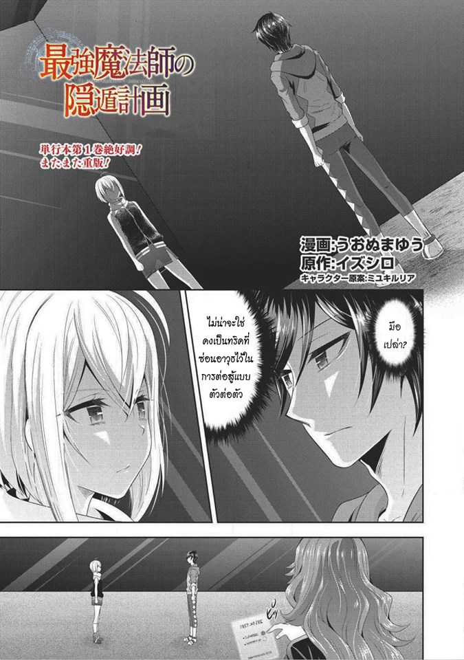 Saikyou Mahoushi no Inton Keikaku - หน้า 2