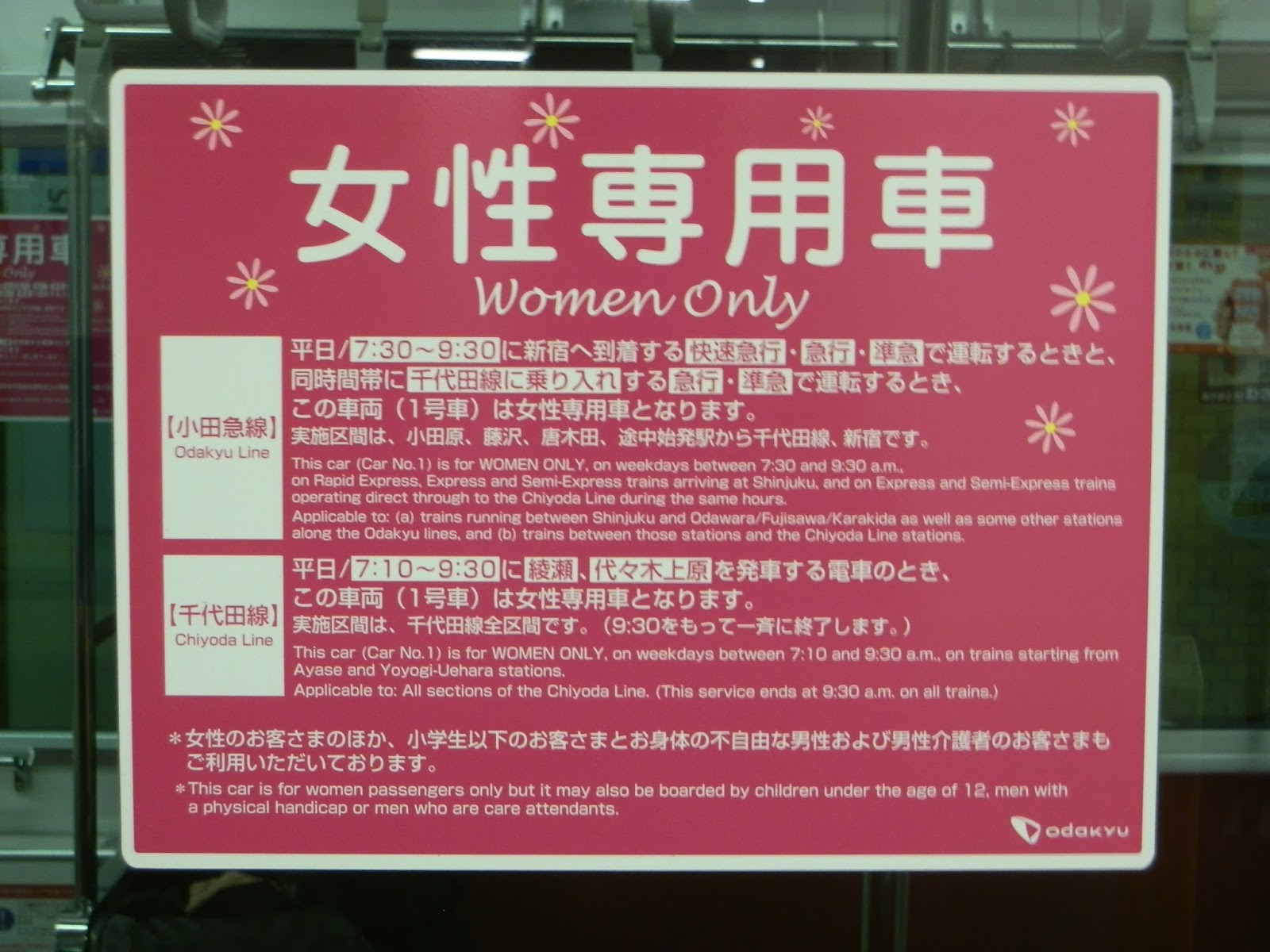 小田急沿線住み鉄道ファン日記 小田急電鉄1000形ワイドドア車の女性専用車ステッカーが撤去される