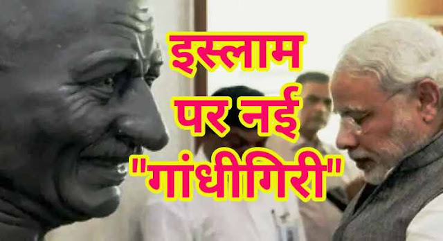 Narendra modi on Gandhigiri