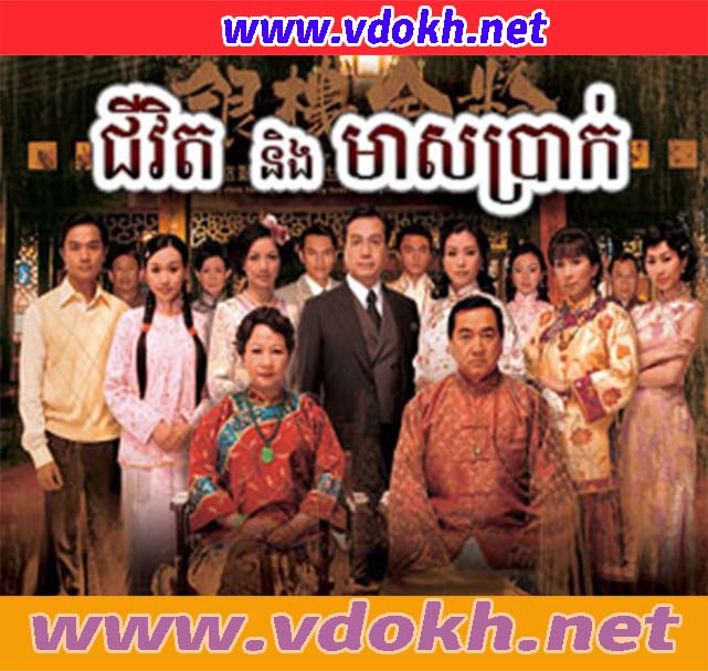 Chinese Drama, Chivit Ning Meas Brak Chinese Drama, Chivit Ning Meas Brak