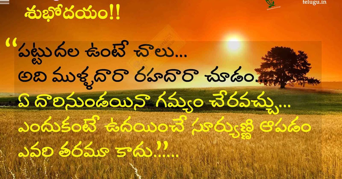 Telugu Good Morning Quotes and thoughts with Nice Cool ...