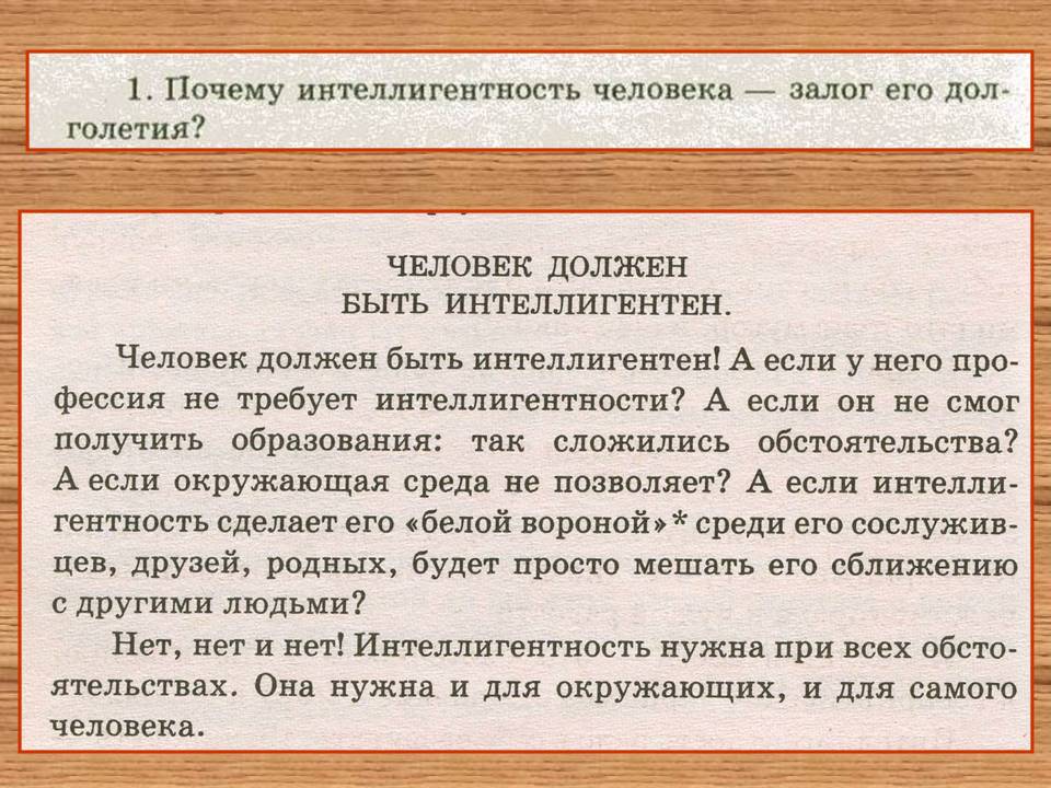 Что значит быть интеллигентным. Сочинение рассуждение на тему интеллигентный человек. Человек должен быть интеллигентен лихачев. Изложение человек должен быть интеллигентен. Человек должен быть интеллигентен егэ.