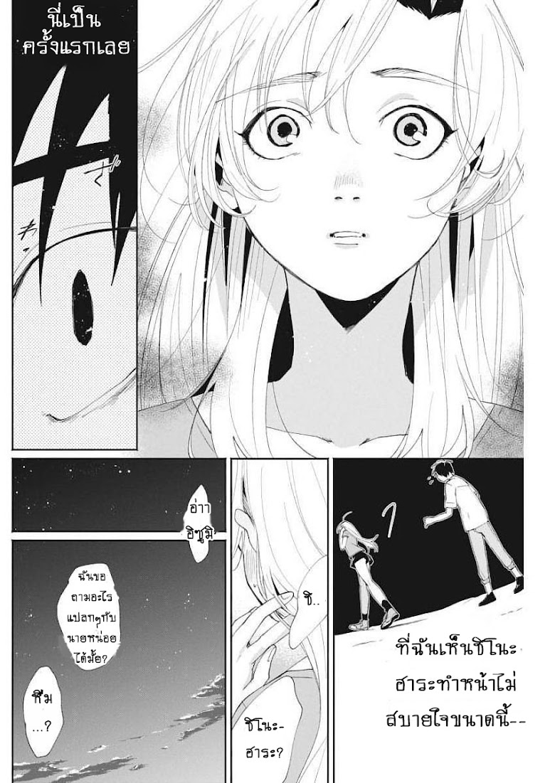 Jikkyou!! Izumi-kun no Koi Moyou - หน้า 6