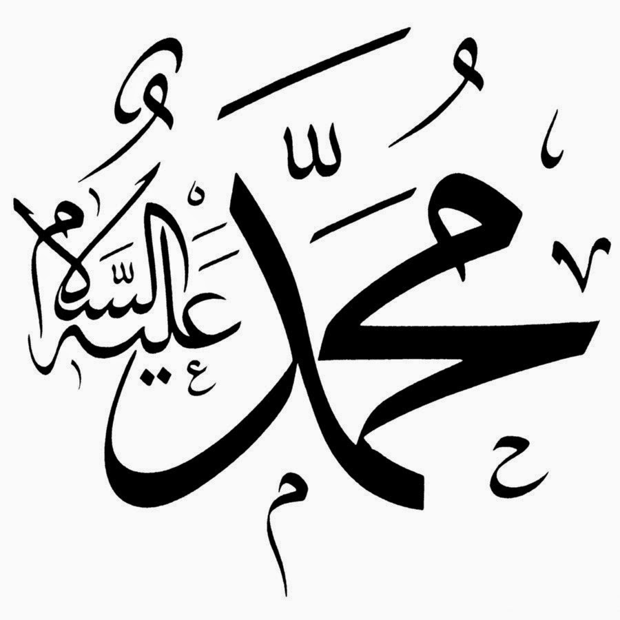 Праздник на арабском языке. Мухаммад на арабском. Мухаммад САВ. Имя Мухаммад на арабском. Арабские символы.