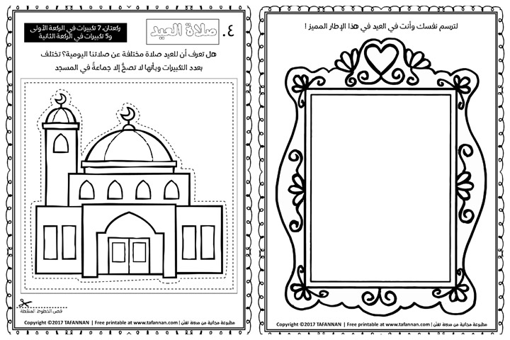 تفن ن فن ومرح بالعربي نشاطات دينية learning arabic ramadan clip art