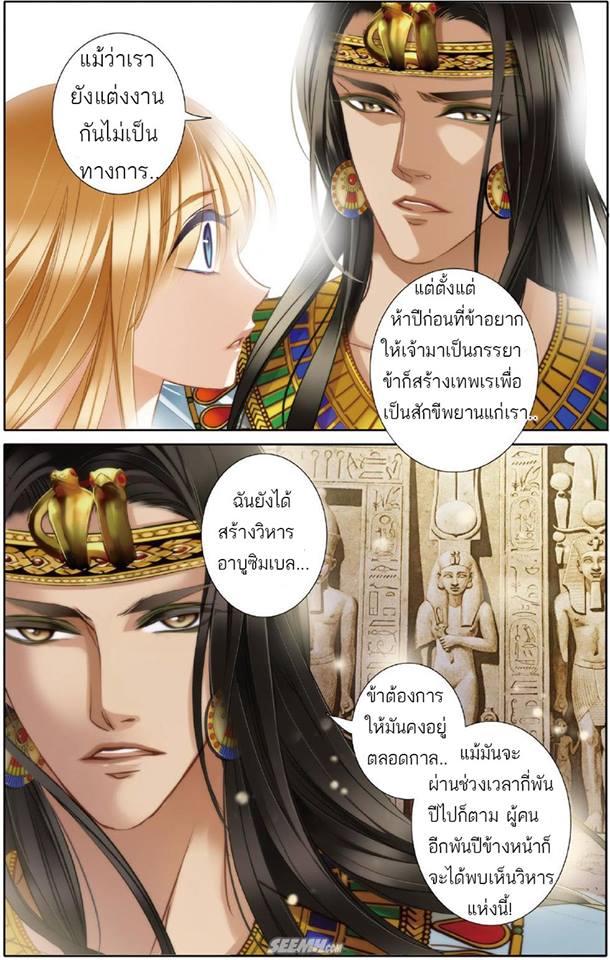 Pharaoh’s Concubine - หน้า 17