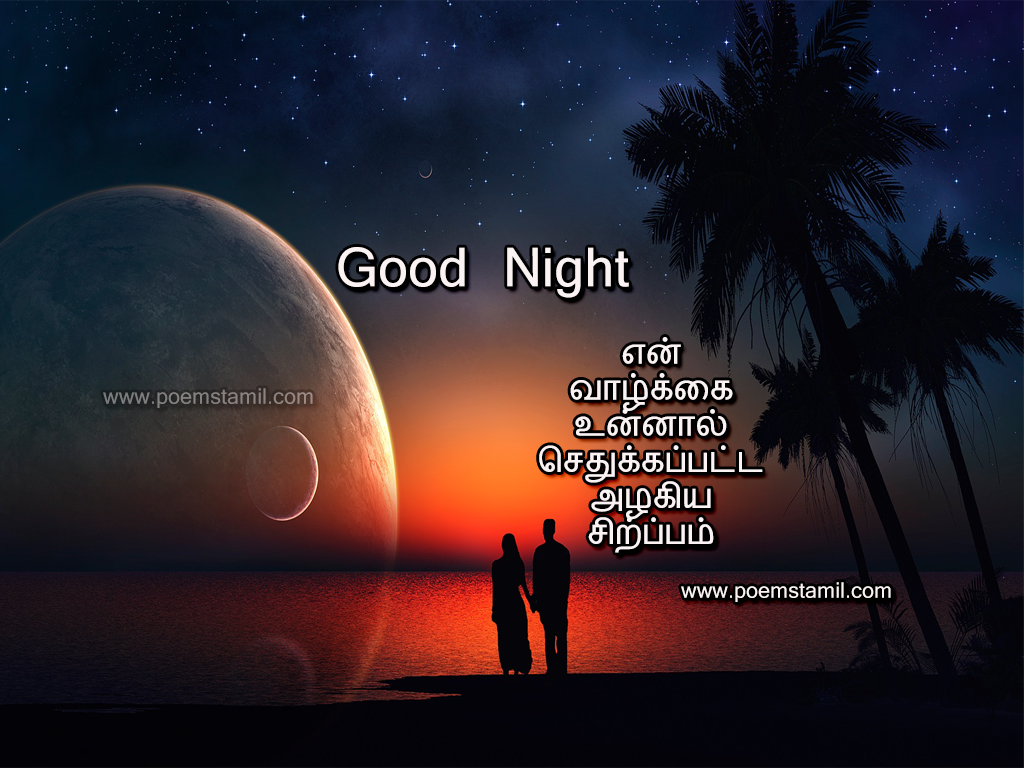 Good Night Kavithai Good Night Kavithai In Tamil Good Night Tamil