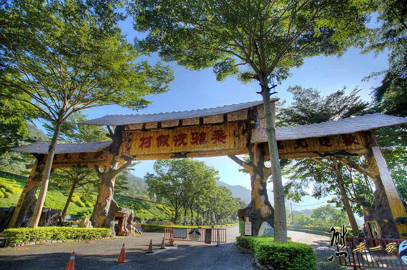 南投親子旅遊|泰雅渡假村|住宿溫泉兒童遊樂園生態休閒