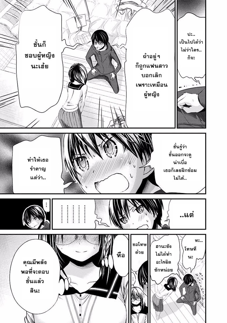 Minamoto-kun Monogatari - หน้า 8