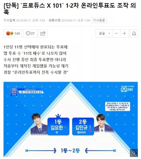 [PANN] 'Produce x 101' şovunun online oylamasında da hile olduğundan şüpheleniliyor