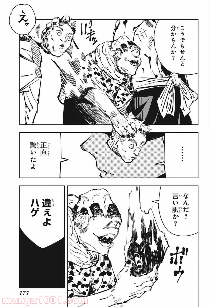 呪術廻戦 - Raw 【第84話】 - Manga1001.com