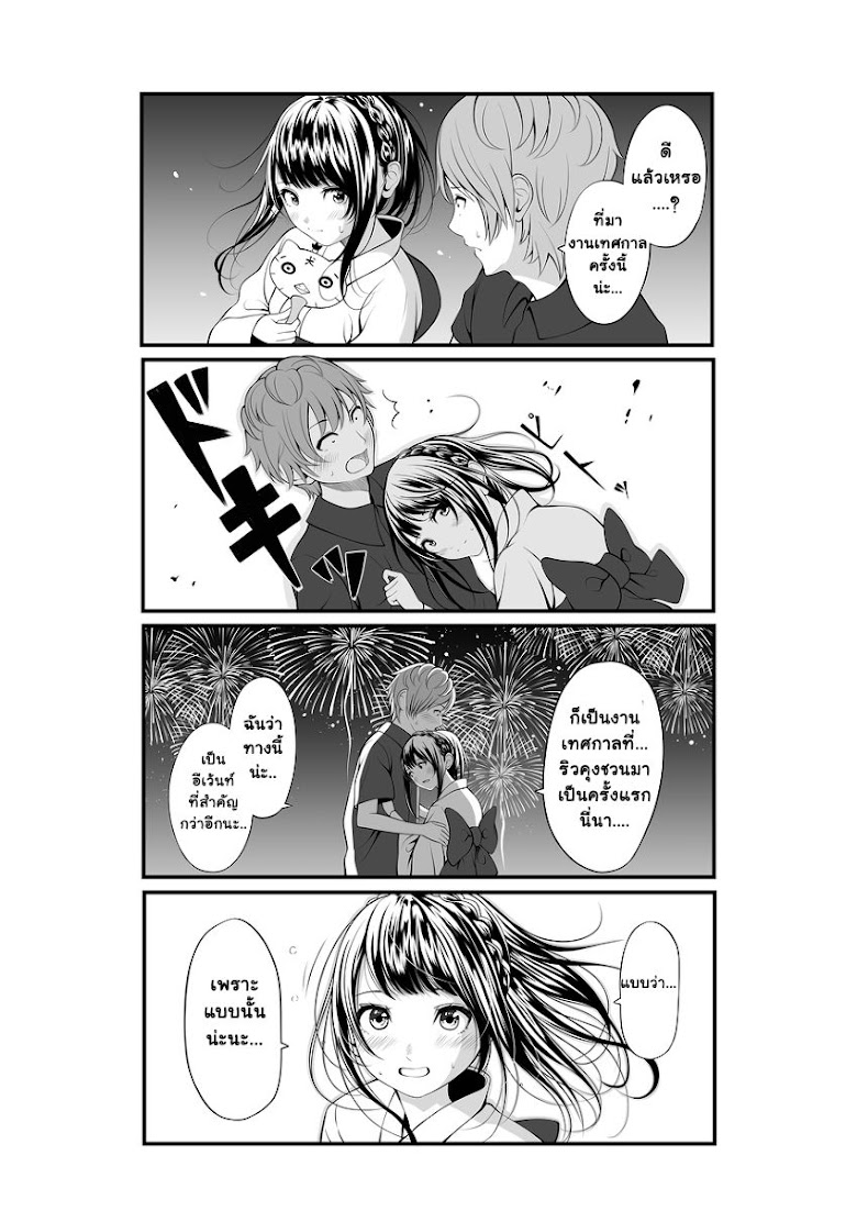 Social game Kanojo - หน้า 5