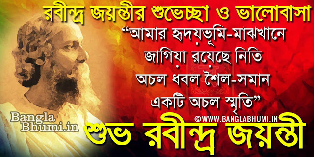 Rabindranath Tagore Jayanti Bengali Wishes Wallpaper