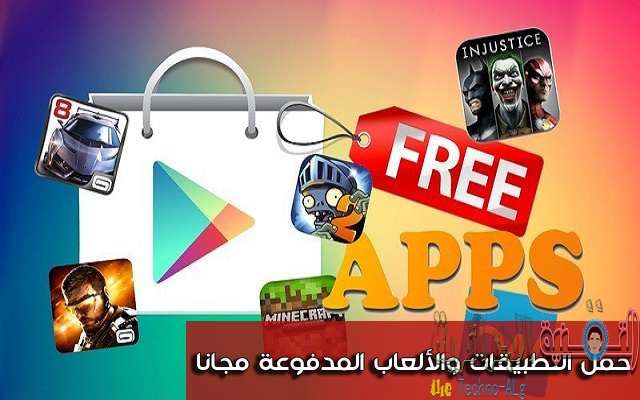 افضل المواقع الذي تقدم لك تطبيقات الاندرويد et الالعاب المدفوعة مجانا بطرق قانونية - Android 