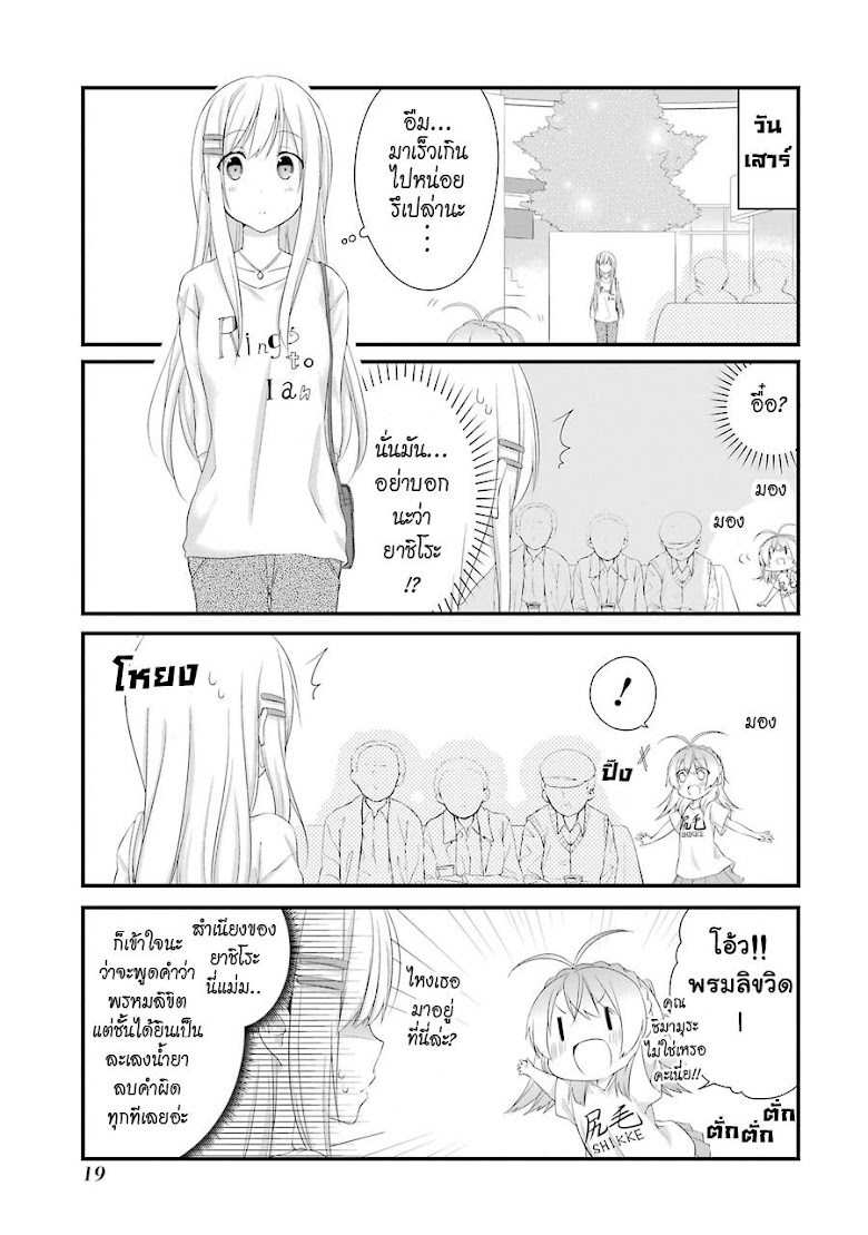 Adachi to Shimamura - หน้า 17