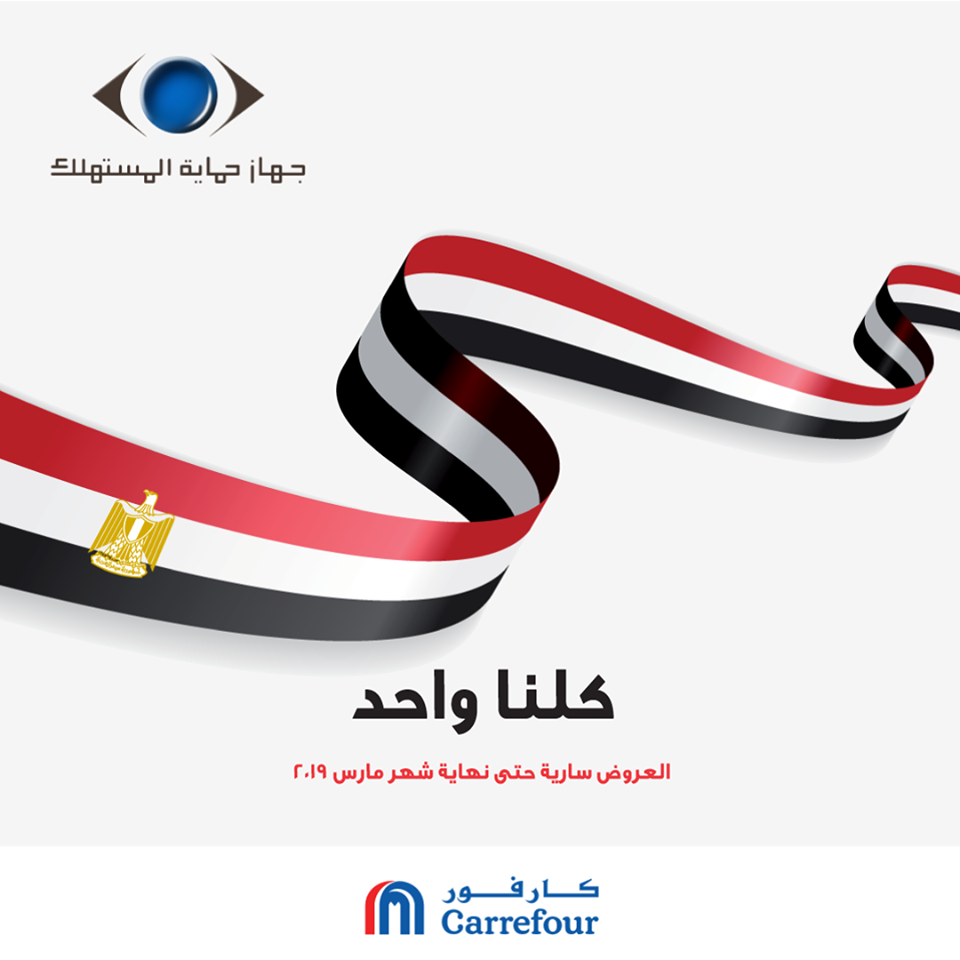 عروض كارفور مصر من 28 مارس حتى 31 مارس 2019 نهاية الاسبوع