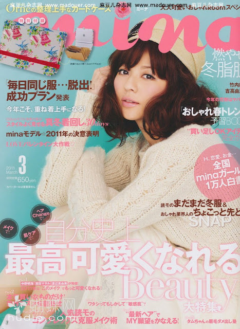 mina (ミーナ) march 2011 japanese magazine scans