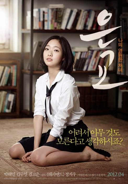 A Muse {Eungyo} (2012) เสน่ห์หาในวังวน