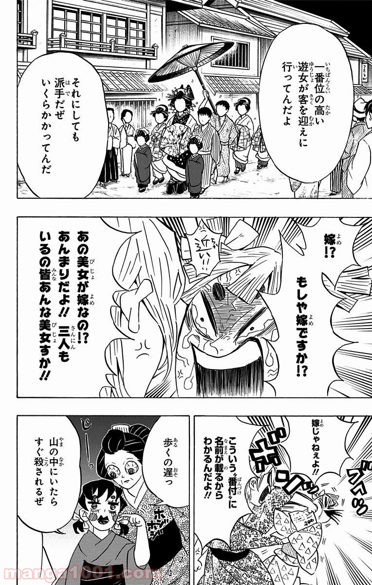 鬼滅の刃 - Raw 【第71話】 - Manga1001.com