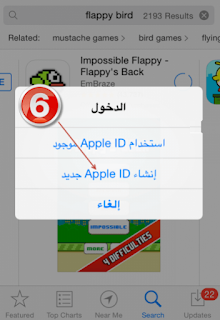 إنشاء Apple ID جديد للآب استور App Store