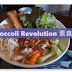 曼谷美食 - Broccoli Revolution 素食店 (Thonglor)