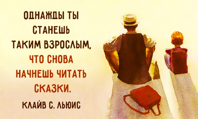 Дети которые читают станут взрослыми которые думают картинки
