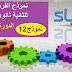 نموذج الفرض الثاني في العلوم الفيزيائية الدورة الثانية - نموذج 12 - للثانية ثانوي إعدادي نموذج الفرض الثاني في العلوم الفيزيائية الدورة الثانية - نموذج 12 - للثانية ثانوي إعدادي